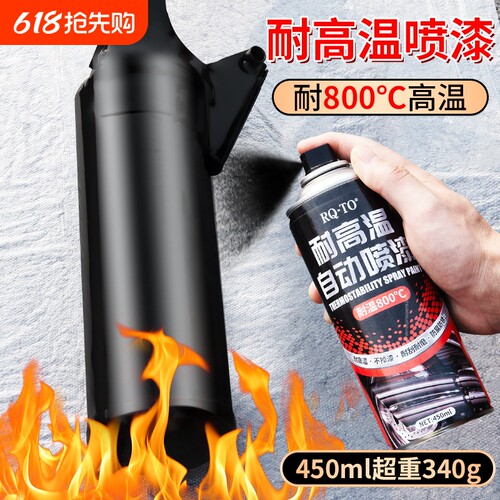 【防腐防锈】耐高温自喷漆