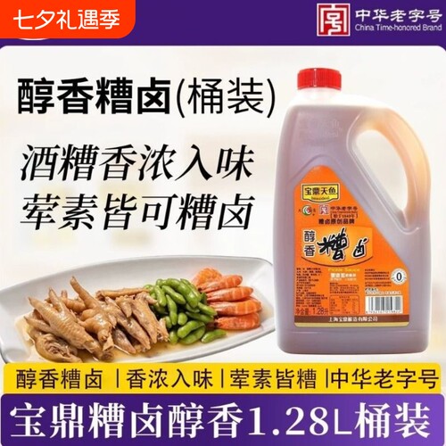 上海宝鼎天鱼糟卤1.28L大桶料酒