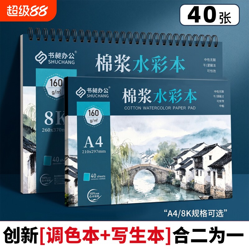 水彩本调色绘画二合一石头纸美术生专用加厚160g线圈长边8KA4大尺寸写生空白手绘水彩画本素描写生本便携中粗