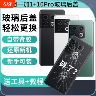 适用于OnePlus一加10Pro玻璃后盖1+10电池盖外壳手机后屏背壳更换全新