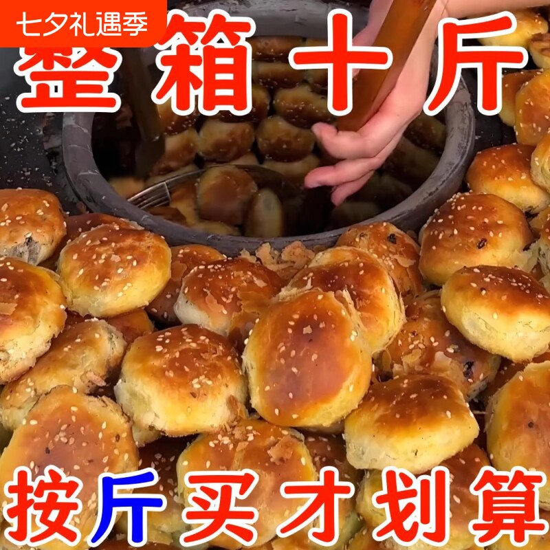 新鲜黄山烧饼正宗梅菜扣肉梅干干菜陷特产老式整箱送礼传统手工