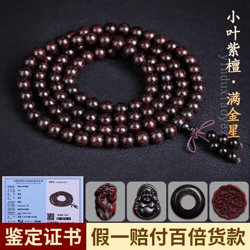 印度小叶紫檀手串108颗佛珠男女手链2.0黑檀香念珠檀木精品原木