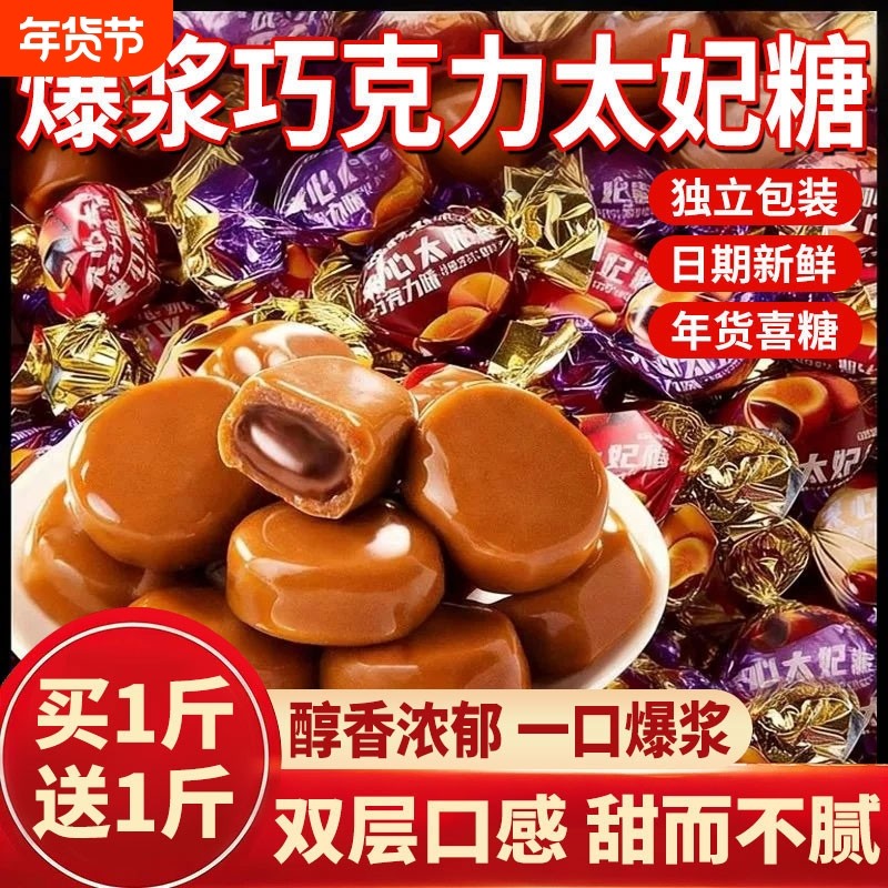 太妃糖巧克力夹心奶糖整箱喜糖散装批发糖果网红零食软糖年货新年
