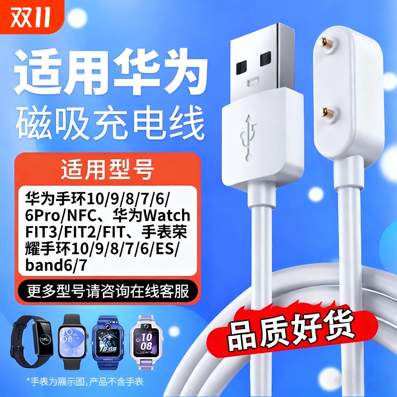驯龙师 适用华为手环充电线8/10/7/band6/9荣耀儿童电话手表充电器原磁吸式运动装4pro/x/5/fit3 346