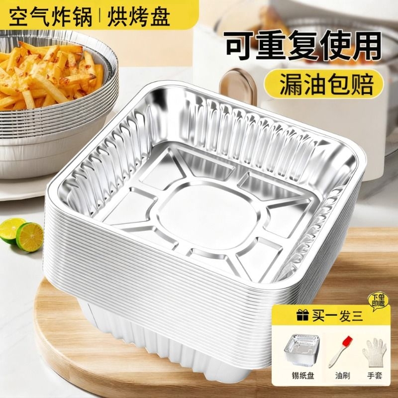 空气炸锅锡纸铝箔碗食品级专用方形重复使用耐高温烤箱烘焙盘烘烤