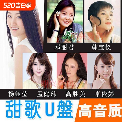 经典甜歌老歌音乐u盘高音质MP3歌曲热门怀旧车载音乐酒廊情歌MP4
