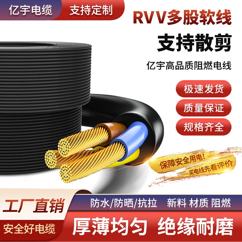 国标RVV电缆线2芯3芯4芯1.52.546平方户外三相电线软线