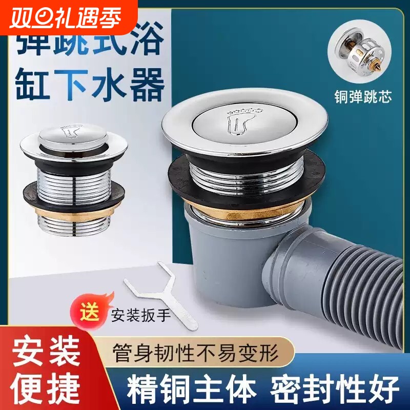 全铜浴盆浴缸下水器弹跳芯脚踩式淋浴房排水器木桶阀门排水管配件