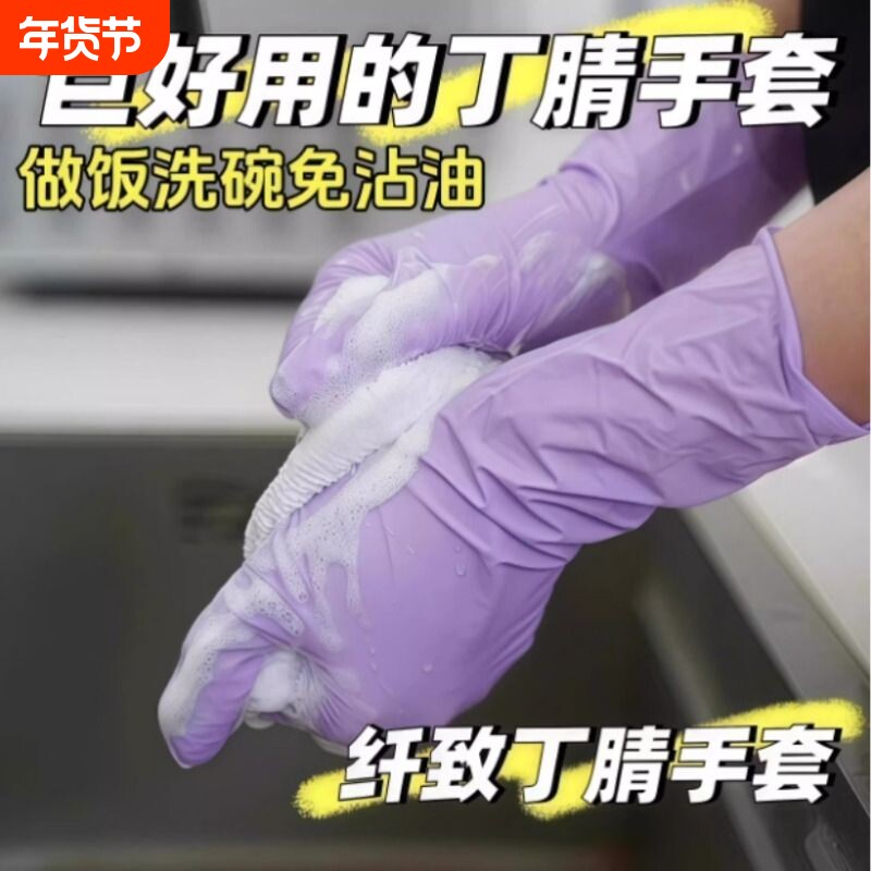 丁腈手套厨房洗碗耐用家用清洁女橡胶家务干活专用一次性短款防水