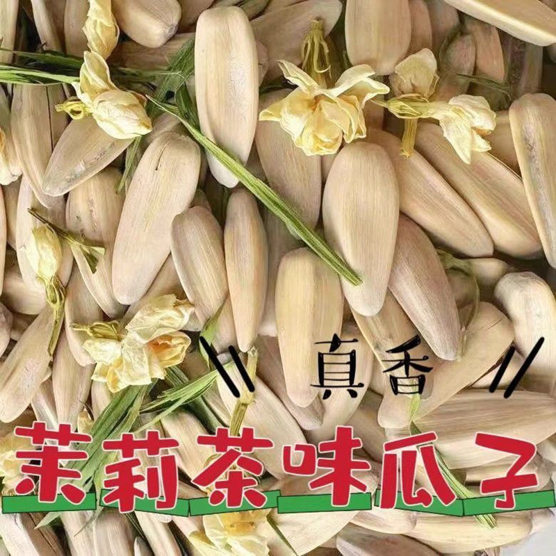 新货茉莉花茶香瓜子大颗粒葵花籽香竹韵干炒熟古法炒货零食