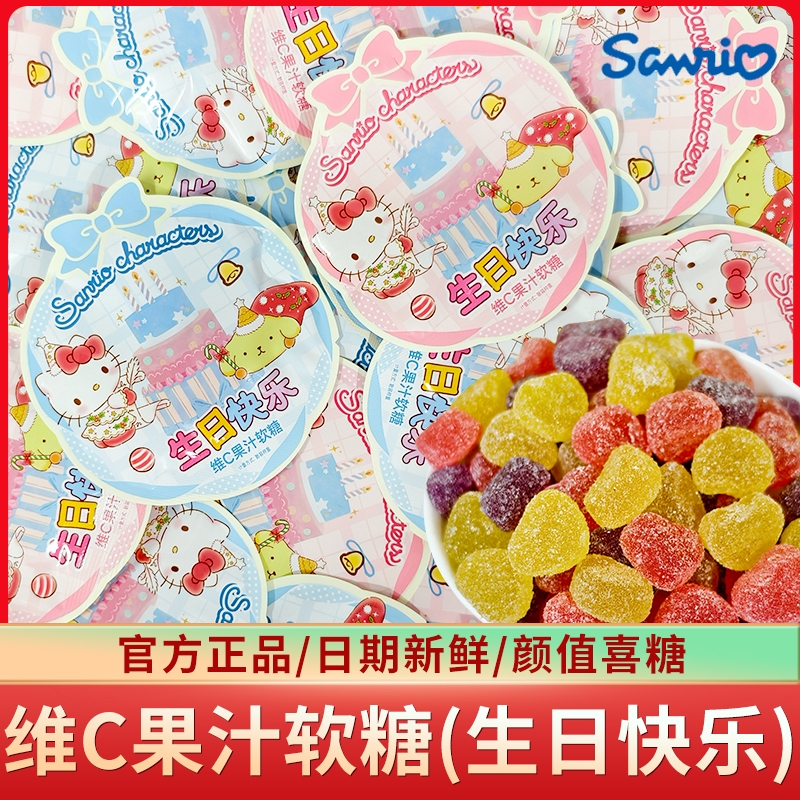 三丽鸥水果维C果汁软糖儿童生日快乐QQ软糖小朋友解馋批发小零食