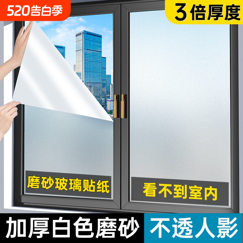磨砂玻璃贴纸透光不透明卫生间防窥窗户防走光静电贴膜遮光浴室