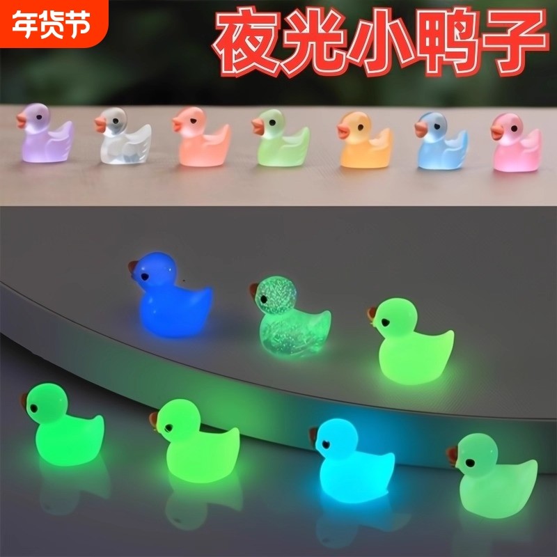 夜光小鸭子玩具解压小物件桌面小摆件迷你仿真动物模型圣诞节礼品,玩具/童车/益智/积木/模型,仿真/动物玩偶,淘宝优惠券,粉丝福利购,淘宝优惠卷