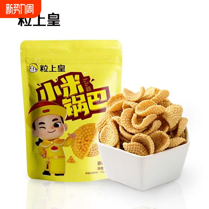 粒上皇小米锅巴60g网红膨化休闲零食办公室解馋小包装充饥小吃