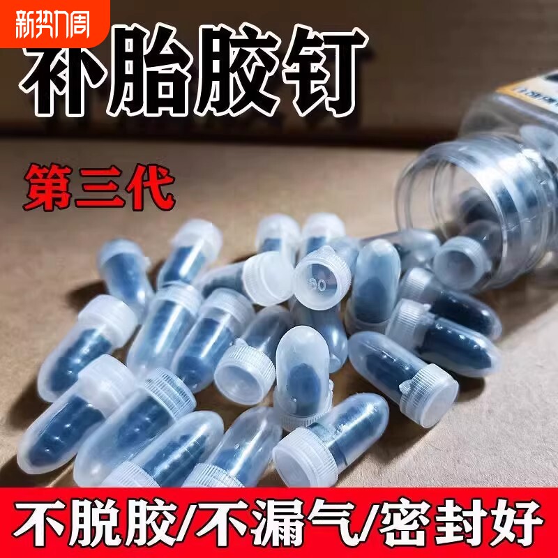 补胎胶钉补胎神器真空胎专用快速汽车电动车轮胎蘑菇钉橡胶钉工具