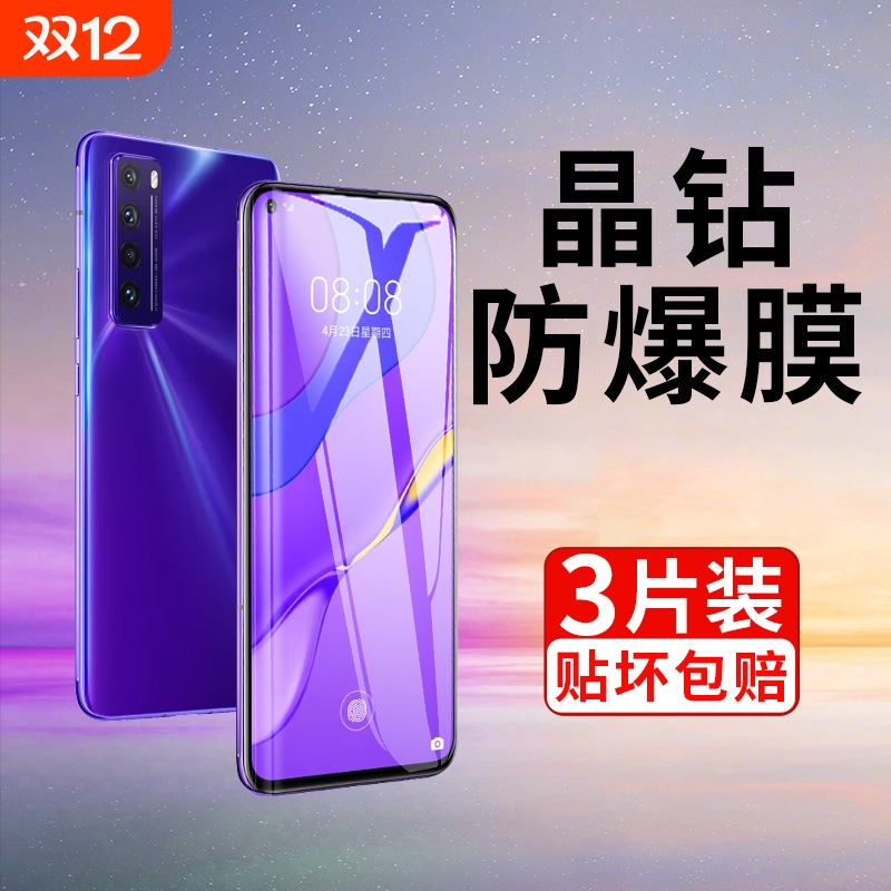 适用华为nova系列钢化膜全屏