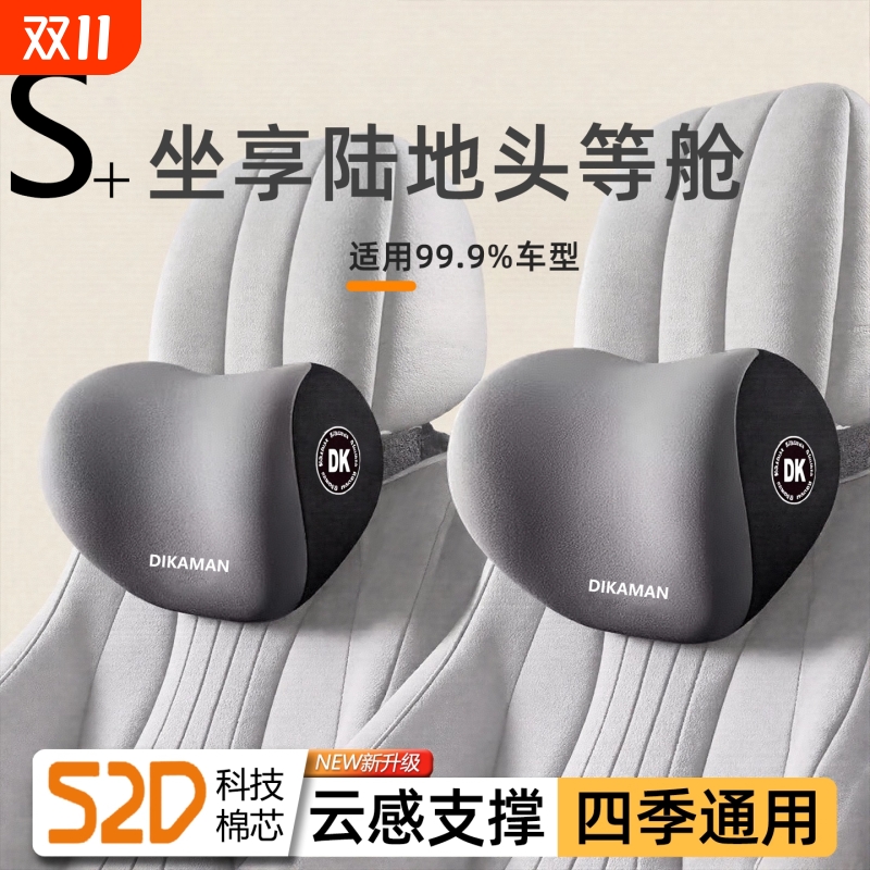 【久驾推荐】汽车舒适头枕靠垫