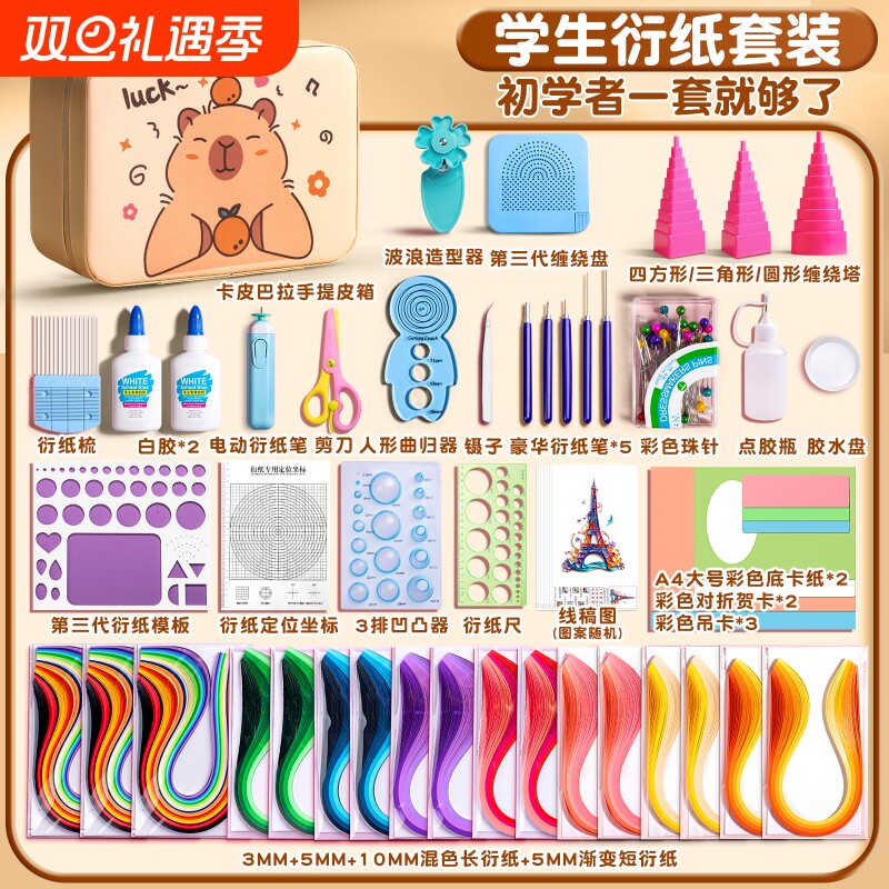 衍纸工具套装diy材料包初学者