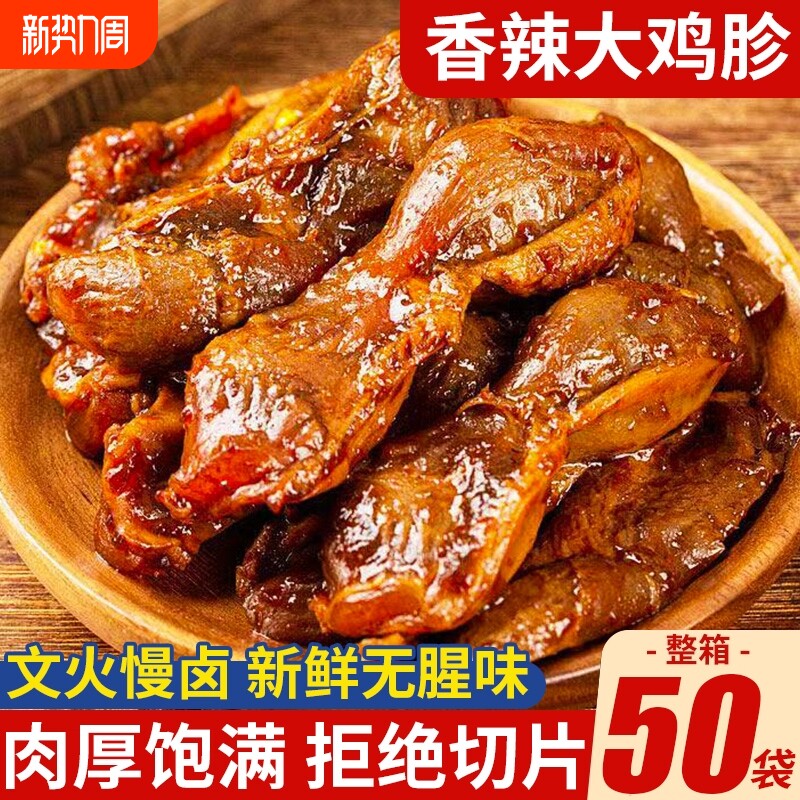 鸡胗开袋即食熟食麻辣鸭胗非盐焗零食独立包装整只五香解馋卤味