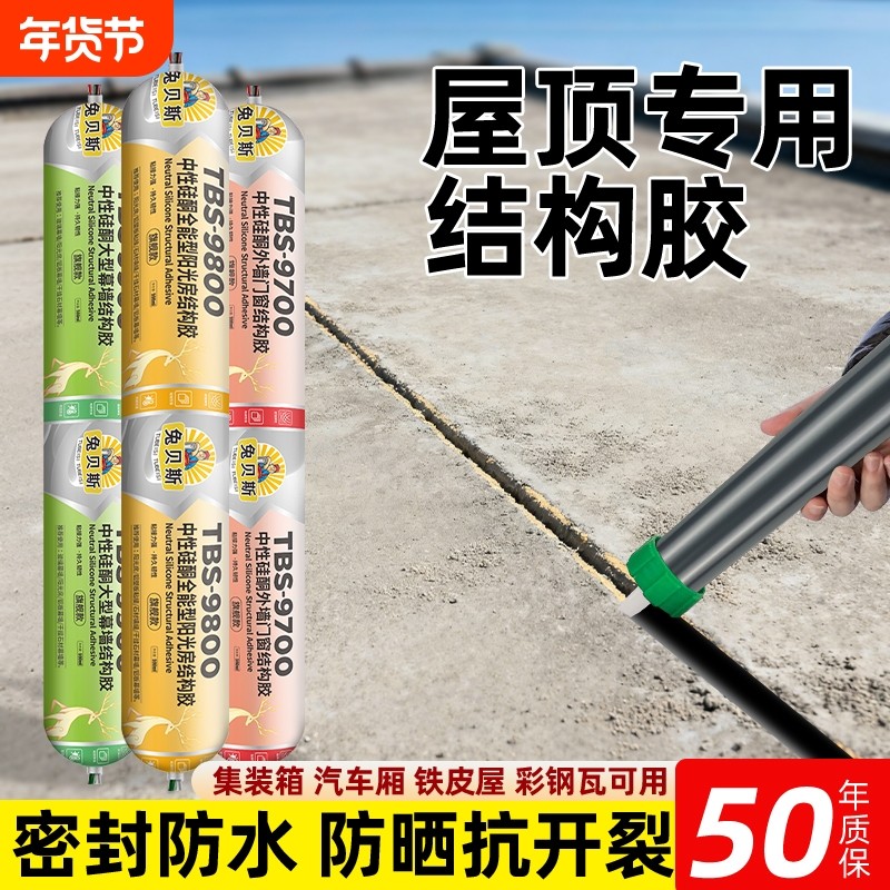 阳光房玻璃顶胶结构胶强力室外外墙雨棚防水防晒密封胶屋顶硅酮