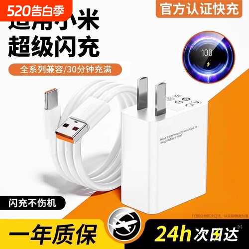 超级闪充适用小米充电器note9快充10pro红米K60原11pro头1413套装K50K40手机插头6a数据线696电源