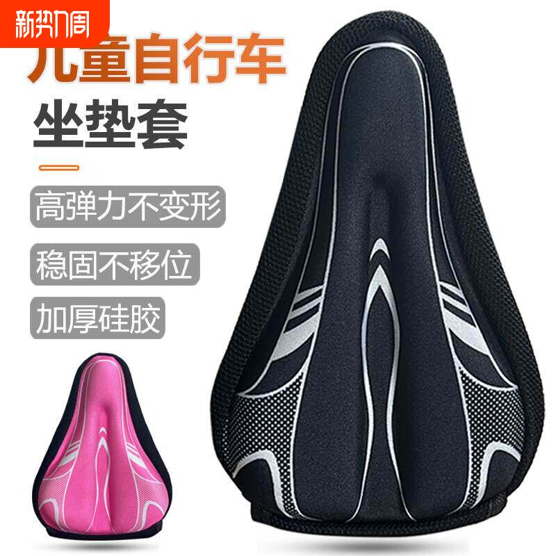 适用凤凰永久儿童自行车坐垫套加厚柔软硅胶坐垫平衡车座垫套配件