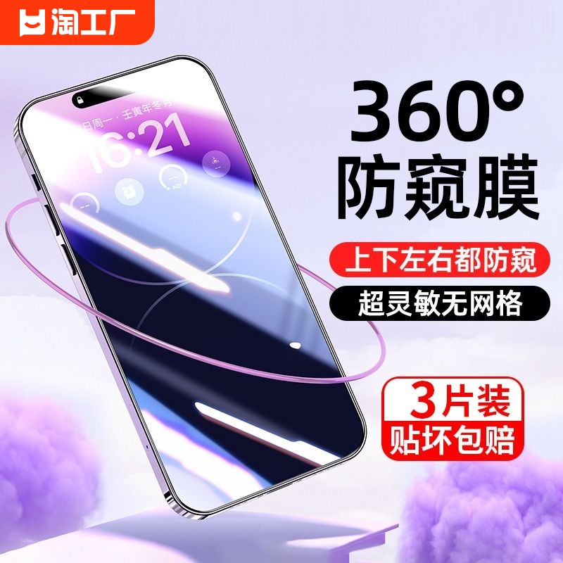 适用苹果15防窥钢化膜iPhone11防窥膜14pro手机13ProMax全屏ip12防窥x/xs新款XR贴膜max防偷窥8plus7窥屏mini 3C数码配件 手机贴膜 原图主图