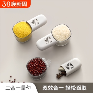 多功能控量防虫舀米勺厨房工具小用品带刻度量杯防异味面粉家用勺