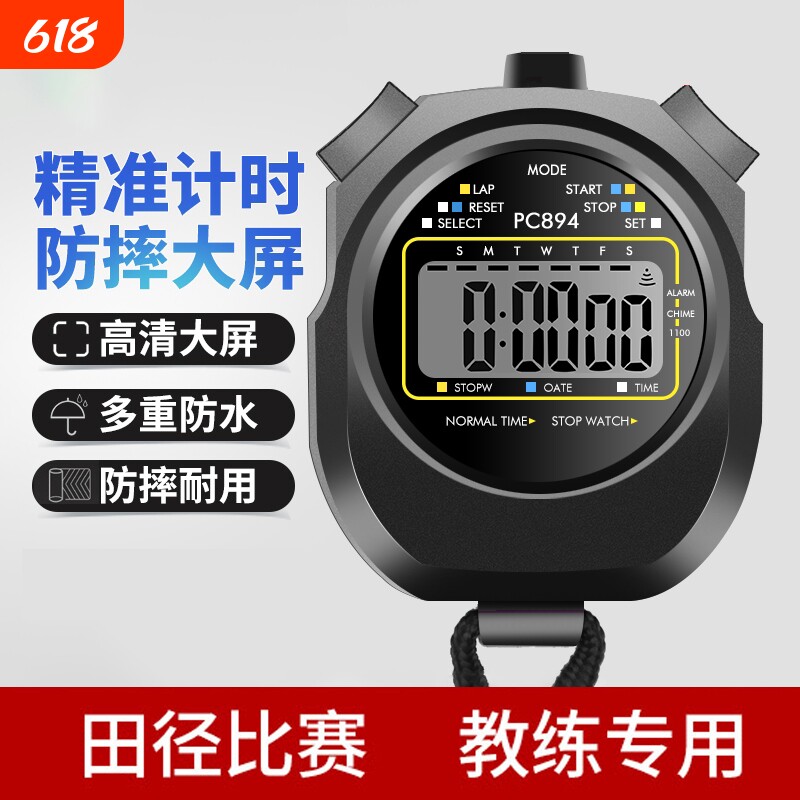 秒表计时器比赛专用体育老师跑步田径运动专业防水防摔电子计时表