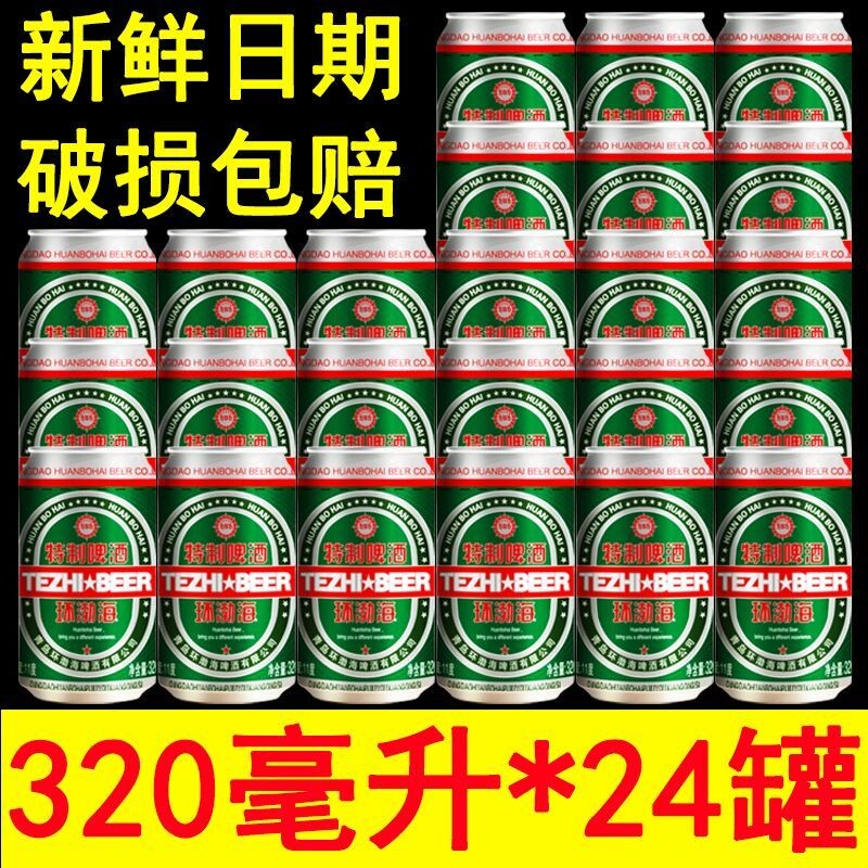 青岛特制啤酒24罐装320/24毫升小罐小麦啤酒整箱优质特价酒原
