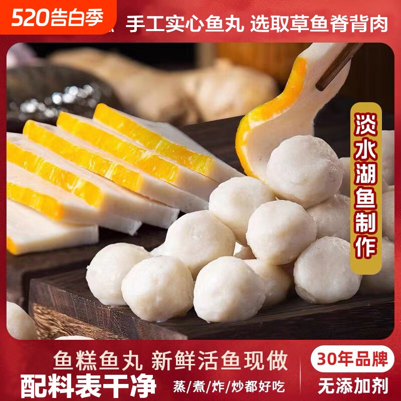组合装湖北特产鱼丸火锅食材鱼糕手工新鲜实心手工鱼丸淡水鱼肉