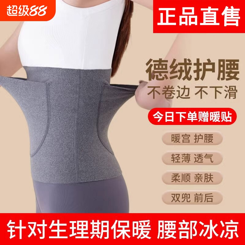 暖宫德绒护腰带保暖女士发热护肚子秋冬薄暖腰防寒腹部暖腹腰腹