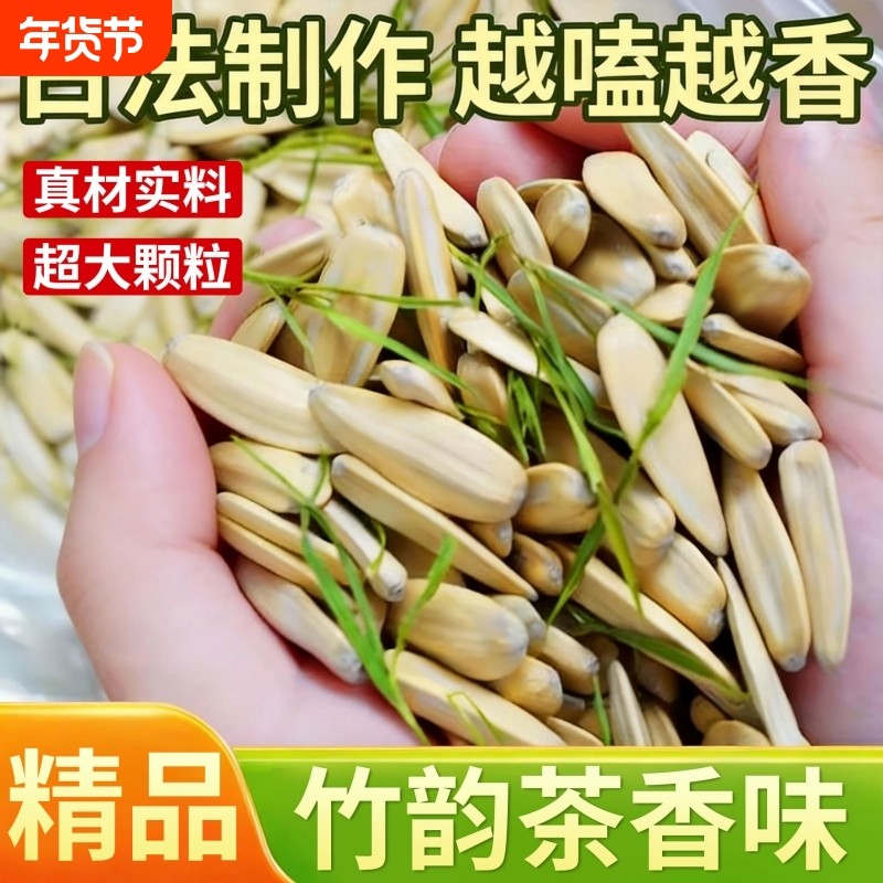 2025新货竹韵茶香茉莉瓜子花香味葵花籽追剧零食炒货休闲散装年礼,零食/坚果/特产,瓜子,淘宝优惠券,粉丝福利购,淘宝优惠卷