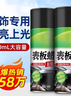 汽车用内饰镀膜表板蜡车蜡翻新剂