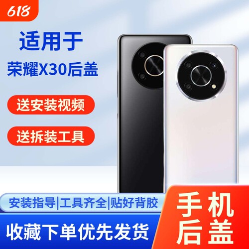 适用于荣耀x30手机塑料后盖