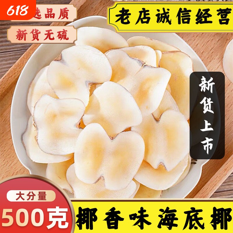 正宗海底椰片商用食材新鲜海椰皇鲜切海椰子复椰子煲汤料搭雪梨干