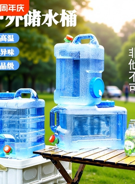 户外水桶食品级PC加厚车载带水龙头露营家用大容量纯净储带盖