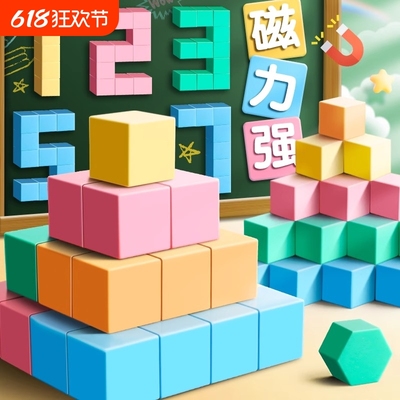 磁性正方体教具磁力立体