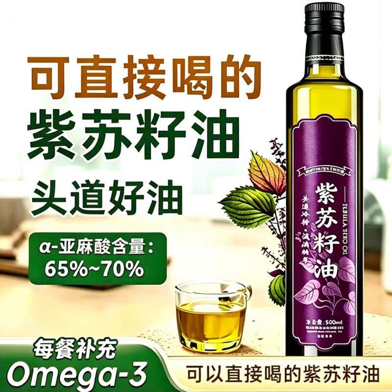 黑龙江桦南冷榨正宗紫苏籽油家用健康植物油食用瓶装直接喝核桃油