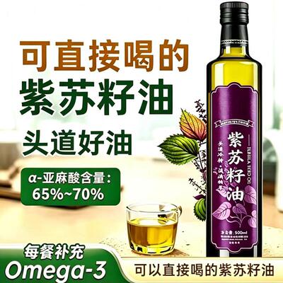 黑龙江桦南低温冷榨正宗紫苏籽油