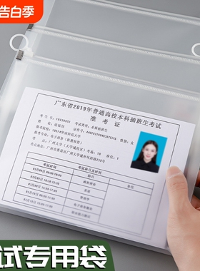 透明笔袋考试专用文具袋子中考高考准考证收纳袋考研a6笔袋票据a4文件袋拉链塑料公考证件公务员加厚防水白色
