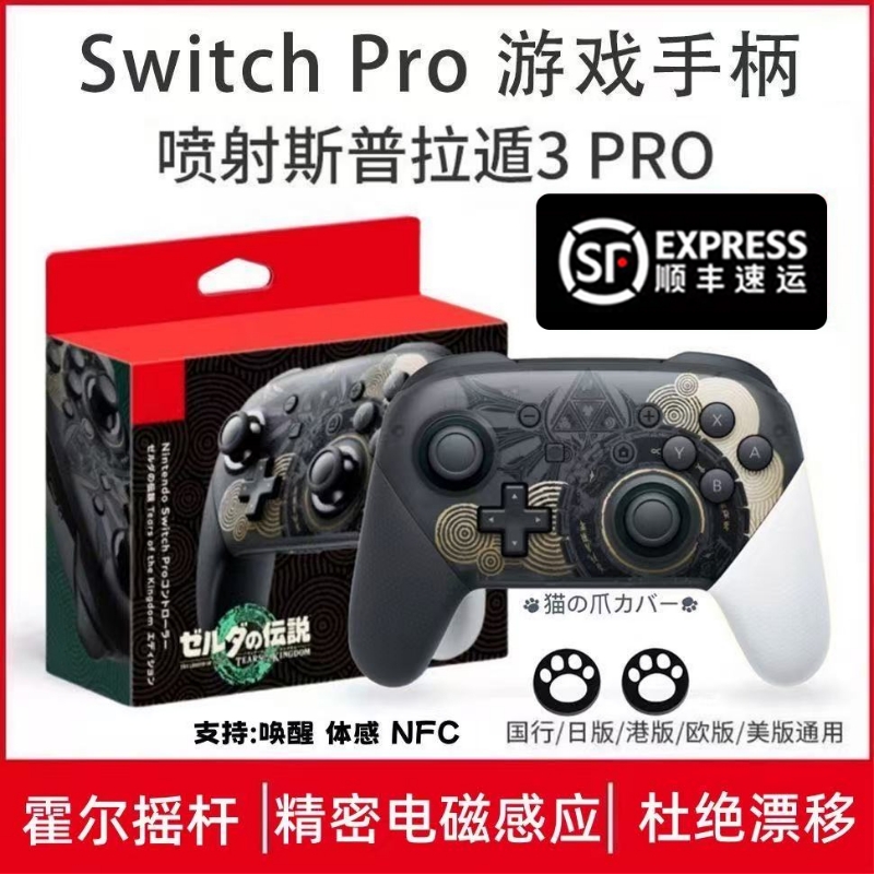 适用于Switch pro游戏手柄震动NS霍尔摇杆无线蓝牙黑神话