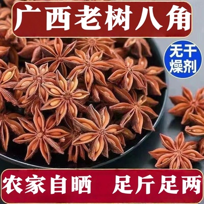 八角大料正宗特级纯干无硫八角粉腌制卤煮香料调料大茴香