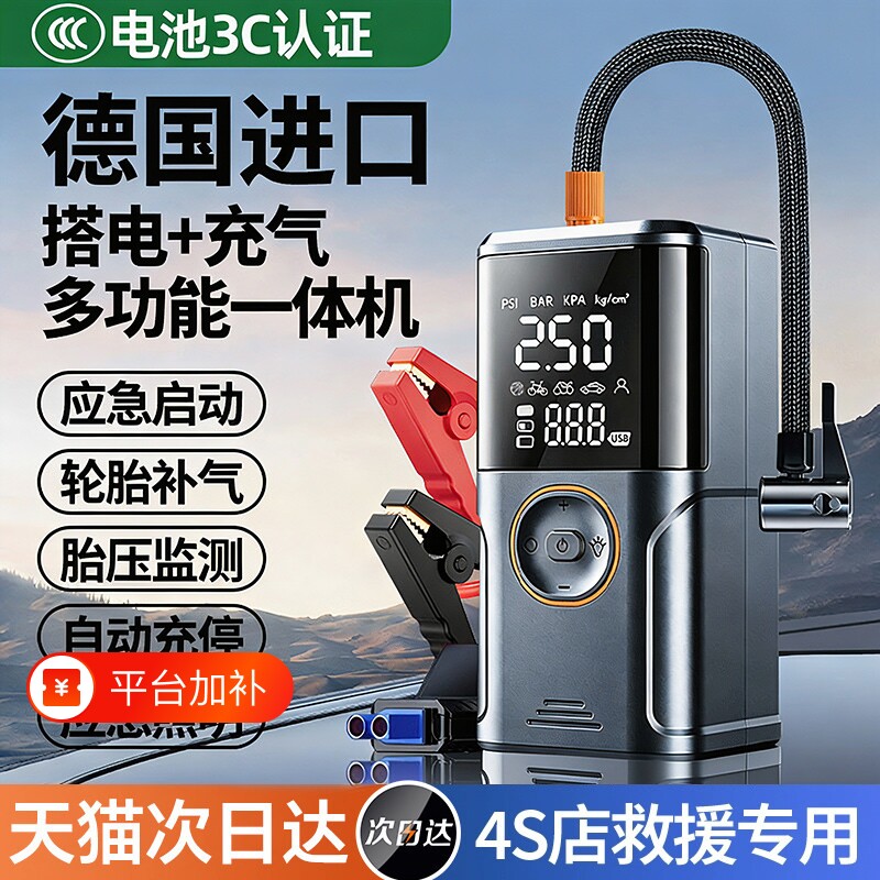 车载充气泵电动打气泵汽车应急启动电源一体机搭电宝电瓶打火神器
