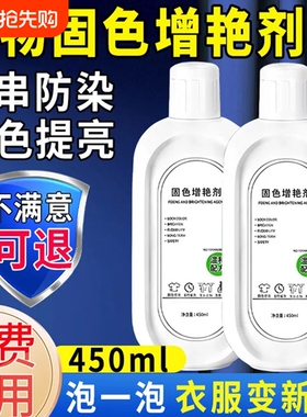 衣服固色增艳剂防褪色染色恢复修复还原颜色黑色裤子增色衣物掉色