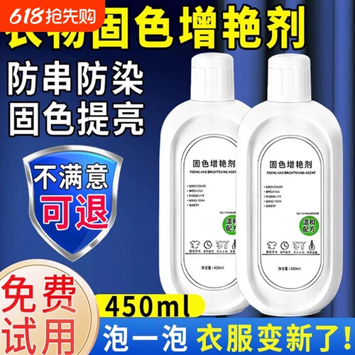 衣服固色增艳剂防褪色染色恢复