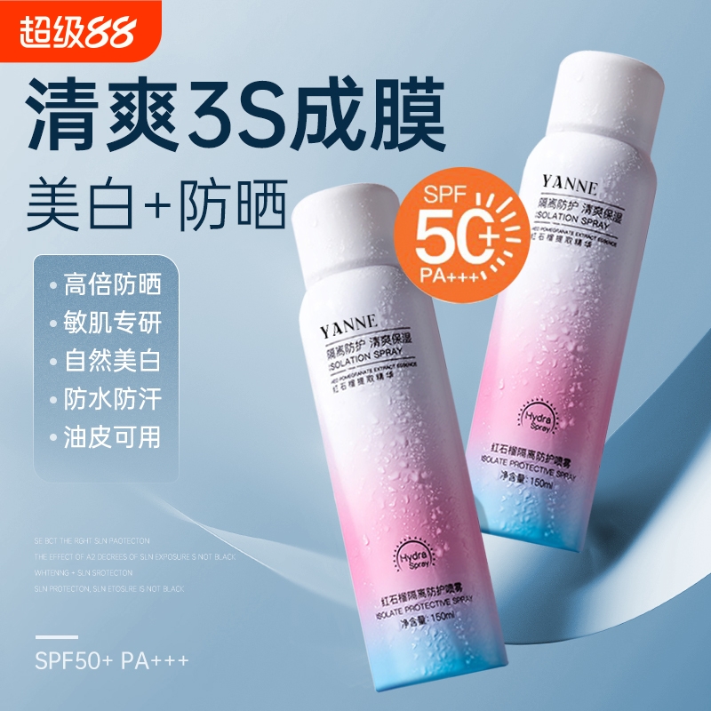 防晒霜喷雾女美白身体50倍防紫外线隔离遮瑕儿童通用正品全身防水