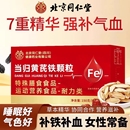 北京同仁堂当归黄芪铁颗粒官方旗舰店正品 补气其他膳食营养补充剂