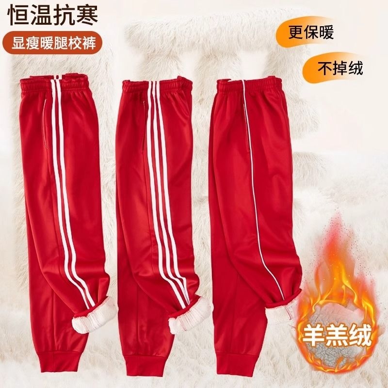 大红色双白条两道杠加绒束脚裤子中小学生男女宽松校服裤子X39