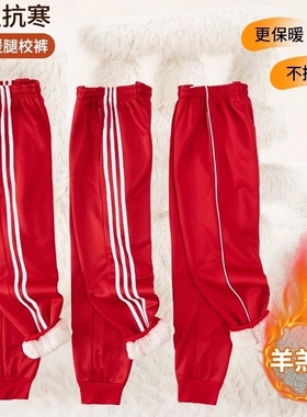 大红色双白条两道杠加绒束脚裤子中小学生男女宽松校服裤子X39